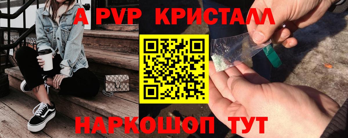 Alfa_PVP Crystall  Вход с VPN  APVP Crystall  Alpha PVP Соль  APVP  Кашира 