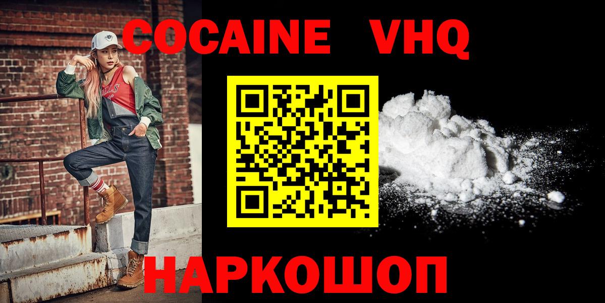 КОКАИН FishScale  COCAIN VHQ  Кашира  Cocaine  Вход с VPN 