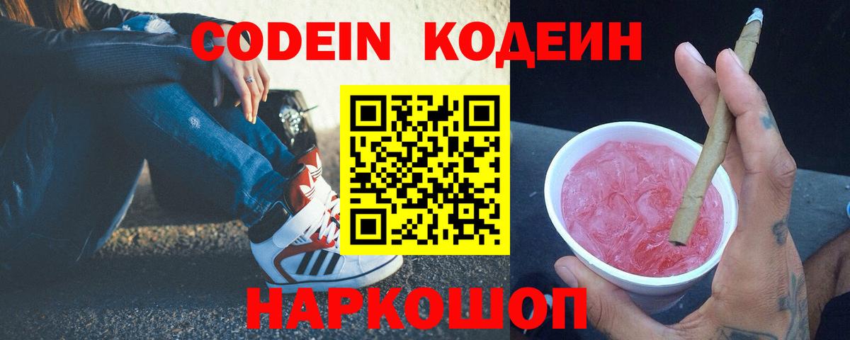 Кашира  Codein Purple Drank  Вход с VPN 