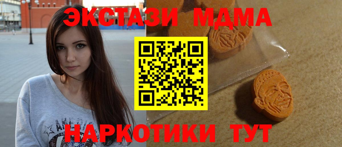 Экстази MDMA  Экстази 280мг  Вход с VPN  дарнет шоп  Кашира 